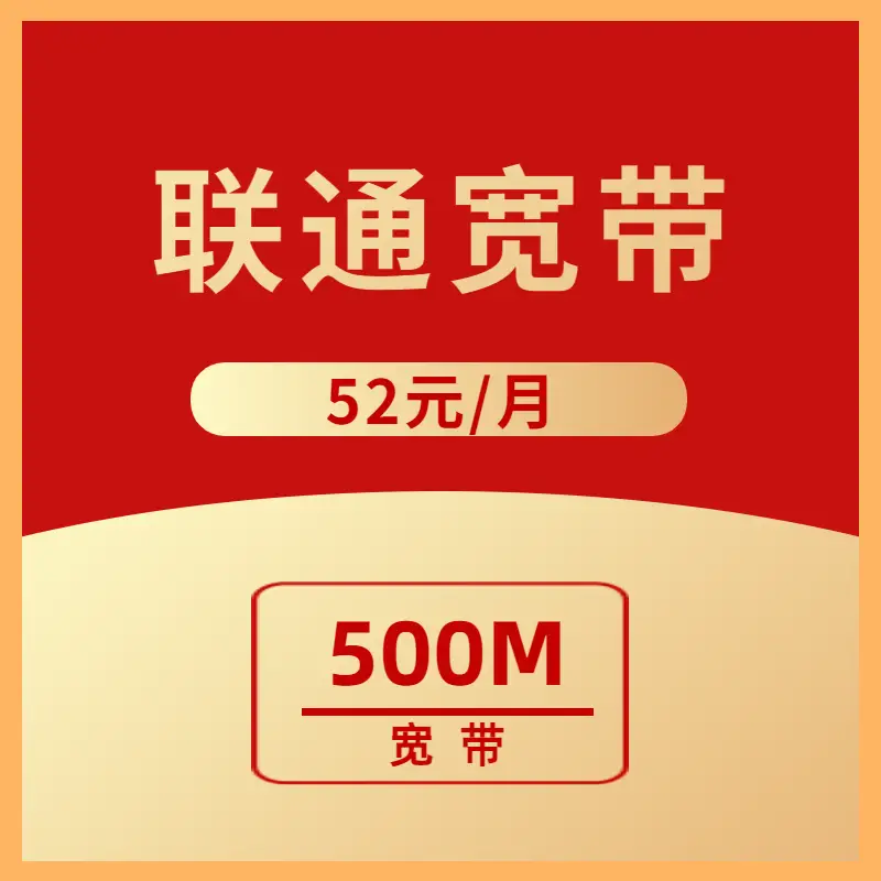 联通52元/月，500Mbinance 网址